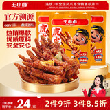 王小卤虎皮凤爪卤鸡爪卤味休闲解馋聚会追剧零食鸡肉开袋即食五香味210g