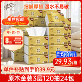 清风【李昀锐同款】 抽纸 金装3层120抽*24包 纸巾抽餐巾纸 抽纸整箱
