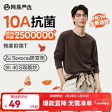 网易严选25新品长袖T恤10A抗菌万能打底衫不易变形男女同款 四季款长袖-老钱棕 L