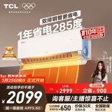 TCL空调小蓝翼真省电Pro 大1.5匹 新一级能效变频双排冷暖挂机壁挂式节能KFR-35GW/RT2Ea+B1国家补贴