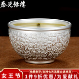 泰光银楼 银杯子999足银茶杯雪花银水杯食用银茶具实用银酒杯隔热防烫 百福本色款约43克