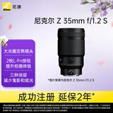 尼康（Nikon）Z 35mm f/1.2 S 全画幅微单镜头 S-型（S-Line）大光圈 广角镜头 视频拍摄