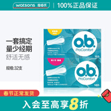 o.b.情人节礼物【屈臣氏】OB内置式卫生棉条 丝滑普通型16支+量少型16支