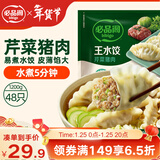 必品阁（bibigo）芹菜猪肉水饺 1200g 约48只 早餐夜宵 生鲜速食饺子 速冻食品年货