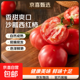 新鲜沙瓤大番茄生吃西红柿减肥早餐即食新鲜蔬菜生鲜单果＞100g 试吃装 1斤