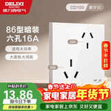 德力西（DELIXI）开关插座面板 86型墙面插座CD100 六孔16A大功率空调插座 白色