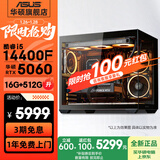 华硕全家桶追影i5 13400F/13600KF/5060/5060Ti/5070黑神话三角洲游戏台式电脑主机直播设计组装整机 规格二丨i5 14400F/RTX5060