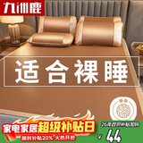 九洲鹿凉席藤席1.5米*2米双人床家用软席空调席子单席【可折叠】