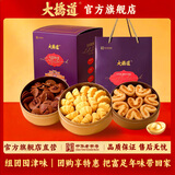 大桥道老字号天津特产饼干礼盒392g/盒曲奇蝴蝶酥年货礼盒春节送礼