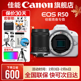 佳能r50相机 入门级微单 旅行家用学生vlog视频 4k小巧便携半画幅R50数码照相机 R50白色拆单机+RF-S 18-150一镜走天下 官方标配【不含内存卡相机包等必要配件 推荐选套餐】