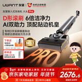 UWANT友望新品洗地机大头Pro【重磅上新】首创D字滚刷 洗拖吸一体自动清洗拖地机家用手持电动拖把