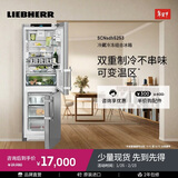 LIEBHERR德国 利勃海尔冰箱 SCNsdh 5253/SCNsdh 5253 A12 一级能效 家用大容量保鲜 官方直营原装进口 SCNsdh 5253