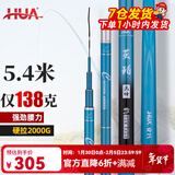 化氏(HUA）茧珀先锋综合版鱼竿28调碳素鲫鲤草鳊翘台钓竿鲢鳙龙纹鲤 5.7m 【现货第9期01批】