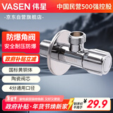 伟星黄铜冷热三角阀 4分面盆水槽龙头防爆马桶电热水器卫生间85002