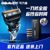 吉列情人节礼物 锋隐5致顺 剃刮胡须刀手动差旅便携款 1刀架5刀头 5层刀片 男士京东自营旗舰非吉利 防刮伤免须泡