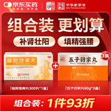 仲景【补肾壮阳填精】桂附地黄丸300丸+五子衍宗丸60g*3盒 手脚冰凉怕冷尿频阳痿早泄肾虚精亏遗精不育