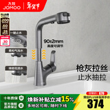 九牧（JOMOO）面盆龙头抽拉旋转升降水龙头洗手池台盆洗漱冷热龙头32399 【枪灰抽拉升降】32399