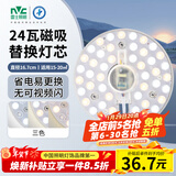 雷士（NVC）LED灯盘吸顶灯替换灯芯灯板磁吸光源灯珠灯泡贴片圆形灯管24W三色