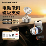 摩米士（MOMAX）【电动真空吸附】车载手机支架磁吸式汽车专用仪表台吸盘式导航