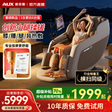 奥克斯（AUX）【重磅新品】豪华按摩椅太空舱2026全身按摩家用十大品牌智能太空舱肩颈腰背电动多功能小型沙发 1.0大师精调版【入门体验款+背部滚轮揉捏】咖 店长力荐：3.0版覆盖全功能体验更佳+全家