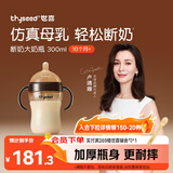 世喜奶瓶10个月以上婴儿ppsu仿母乳断奶嘴宝宝大容量重力球手柄300ml