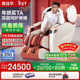 奥佳华（OGAWA）家电国家补贴家用十大按摩椅品牌太空舱多功能智能沙发零重力4D机芯送父母老人节日礼物7598C 活力橙