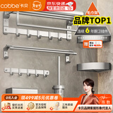 卡贝（cobbe）毛巾架免打孔卫生间置物架挂墙浴室太空铝毛巾挂架浴巾架挂件套装