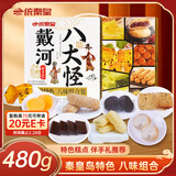 一统秦皇秦皇岛北戴河特产伴手礼八大怪礼盒480g中式传统糕点心年货送礼