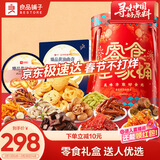 良品铺子零食全家桶3114g+黄油曲奇饼干礼盒908g年货礼盒送礼团购节日礼品