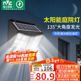 雷士（NVC）太阳能庭院灯路灯户外壁灯投光灯农村光控+遥控650lm+照约35㎡