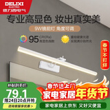 德力西（DELIXI）LED镜前灯 Ra95高显指浴室卫生间壁灯化妆灯【9W暖白光】长49厘米