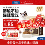 伯纳天纯至酥系列全价高鲜肉营养易消化酥化成猫幼猫粮鸡肉乳鸽1.5kg/包