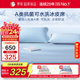 罗莱家纺 A类抗菌冰丝席三件套凉席子床笠款 180*200*30