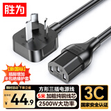 胜为（shengwei）胜为国标3C安全认证电源线5米 电脑主机三孔品字尾通用电饭煲显示器打印机电源线方形头APT1050G