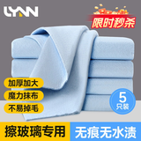 LYNN魔力抹布30*30cm5条擦玻璃神器无痕抹布家用擦车窗镜子专用清洁布