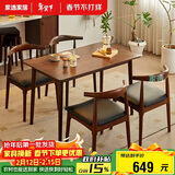 家逸实木餐桌现代简约餐厅家用吃饭会客长桌子小户型1.2米胡桃色单桌