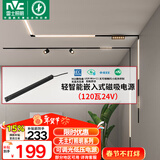 雷士（NVC）LED磁吸轨道灯嵌入式低压智能调节亮度无主灯【24V低压电源】120W
