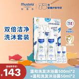 妙思乐儿童洗发沐浴二合一500ml*2+50ml*2套装婴儿洗发露沐浴露法国进口