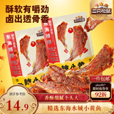 香酥小黄鱼香辣味96g*2袋  小鱼干休闲零食解馋海味零食即食