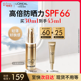 欧莱雅小金管防晒霜30ml户外高倍防晒隔离霜护肤品化妆品女神节礼物