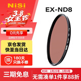 耐司（NiSi）nd滤镜 减光镜ND8(0.9) 3档67mm滤镜中灰密度镜nd镜 适用佳能尼康索尼小米15ultra摄影套装