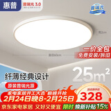 惠普护眼卧室吸顶灯简约智能APP超薄普瑞中山灯具房间灯 臻之光包安装