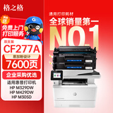 格之格cf277a硒鼓 适用惠普429dw硒鼓 329dw 405d 305dn 329dn 405dw m429fdw硒鼓打印机 77a硒鼓易加粉2支装