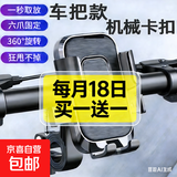 新款电动车摩托车后视镜手机支架户外骑行防震自行车导航支架工厂 车把款+超稳防抖机械卡扣（活动款） 通用款