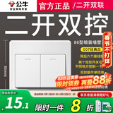 公牛（BULL）开关插座面板一开双控暗装灯控一位双联单开双开单双联三开g07白 二开双控 开关