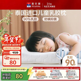 富安娜乳胶枕 泰国进口抑菌防螨儿童乳胶护颈枕 天然乳胶 一只装43*26cm