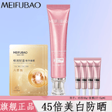 美肤宝（MEIFUBAO） 美白隔离防晒霜乳遮瑕户外学生军训户外防水防汗男女士化妆品正 45倍美白隔离防晒霜+中样4支+面膜2片