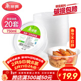 美丽雅 一次性碗750ml*20套 饭盒快餐食品打包盒塑料加厚带盖可微波