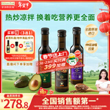 爷爷的农场核桃油牛油果油亚麻籽油250ml*3瓶 热炒凉拌 赠婴儿宝宝辅食食谱