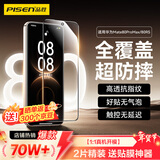 品胜适用华为Mate80ProMax/80RS钢化膜mate80promax/80RS非凡大师手机膜全覆盖高清防摔抗指纹前膜 2片